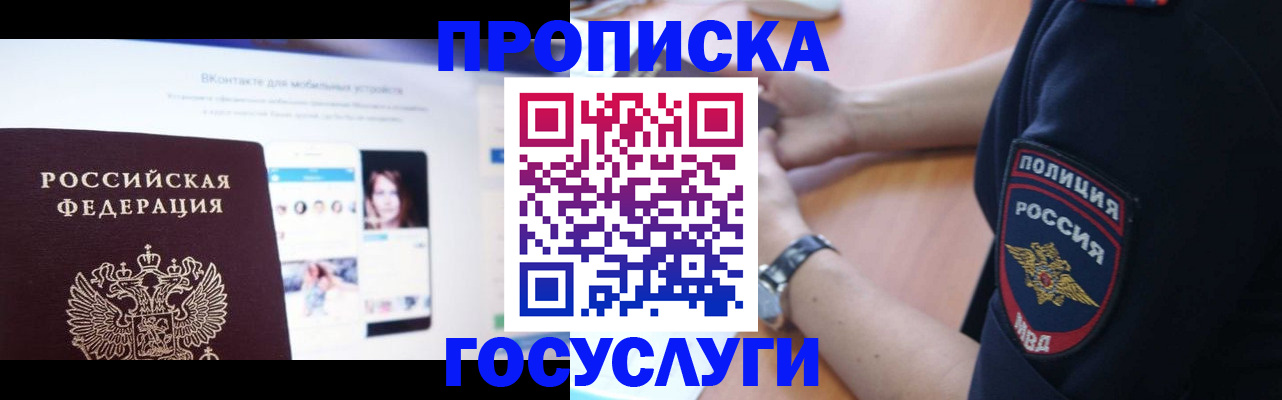 прописка для кредита в Гудермесе