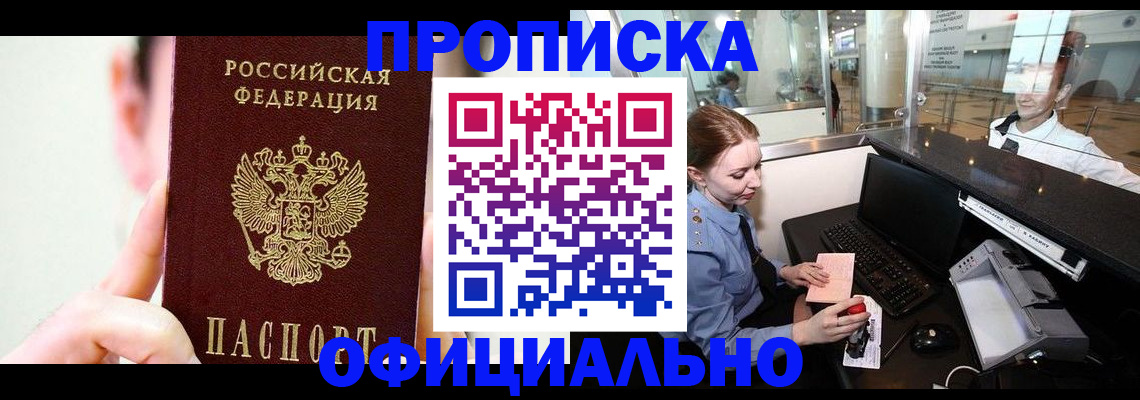 временная прописка в Гудермесе