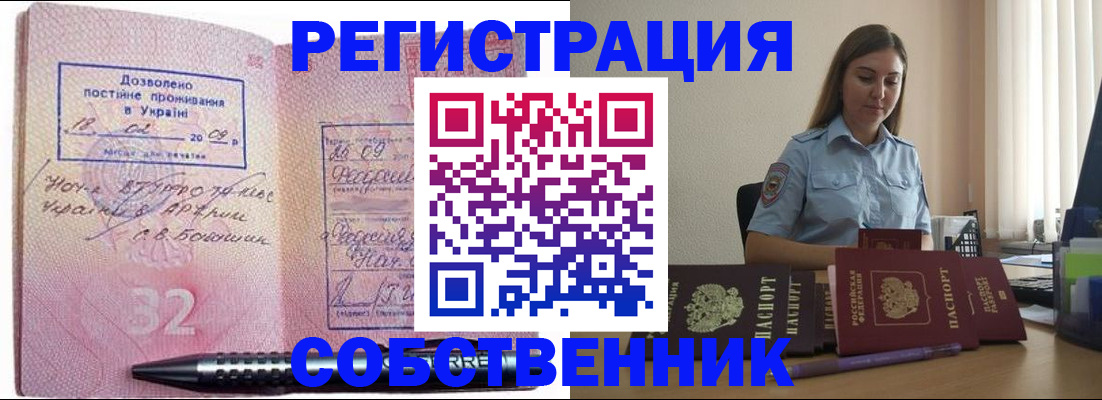 прописка для работы в Гудермесе